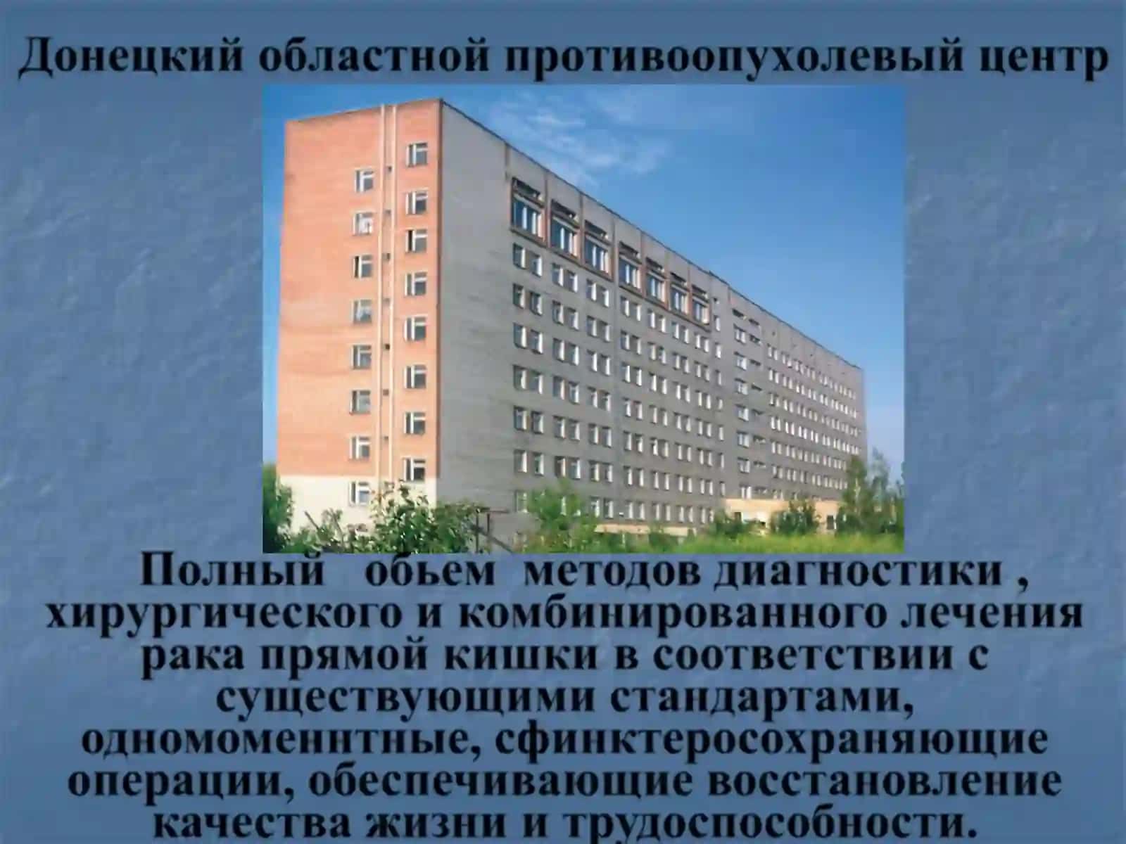 Рака прямой кишки 3