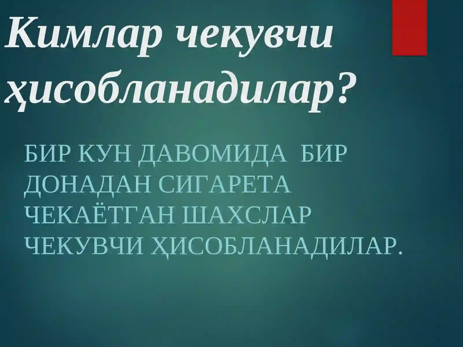 Nikotinizm va uning asoratlari 3