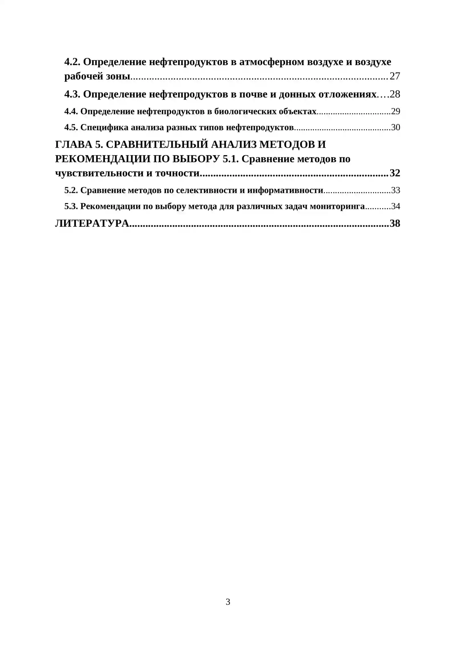 Методы определения нефтепродуктов в обьектах ОС 3