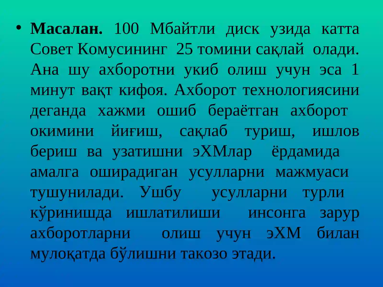 Ахборотни сақлаш, қайта ишлаш ва узатиш 3