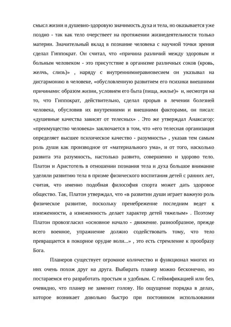 РАСПОРЯДОК ДНЯ.В ЗДОРОВОМ ТЕЛЕ — ЗДОРОВЫЙ ДУХ 3