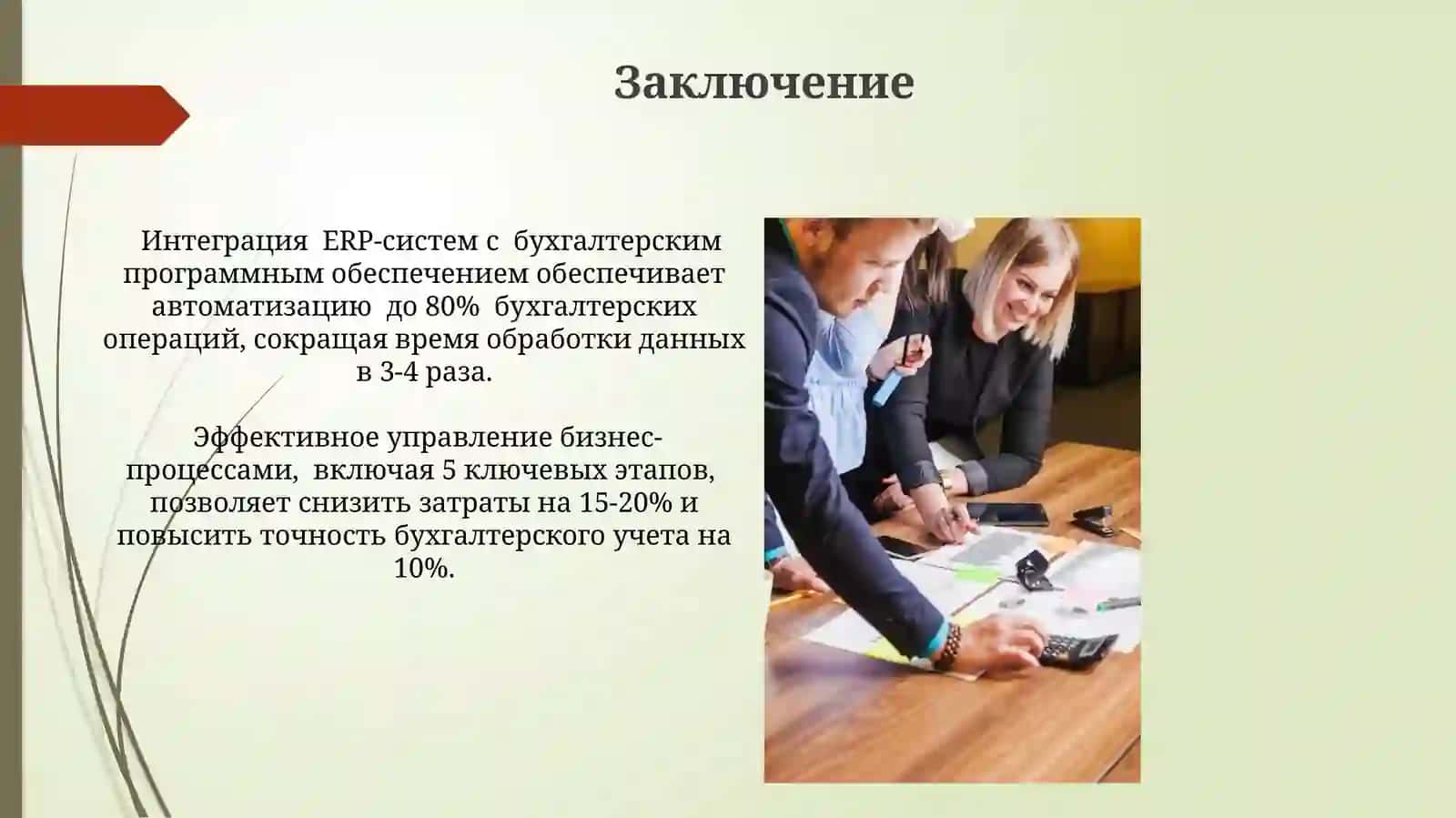 Процессы бизнеса и принципы бухгалтерского учета 3