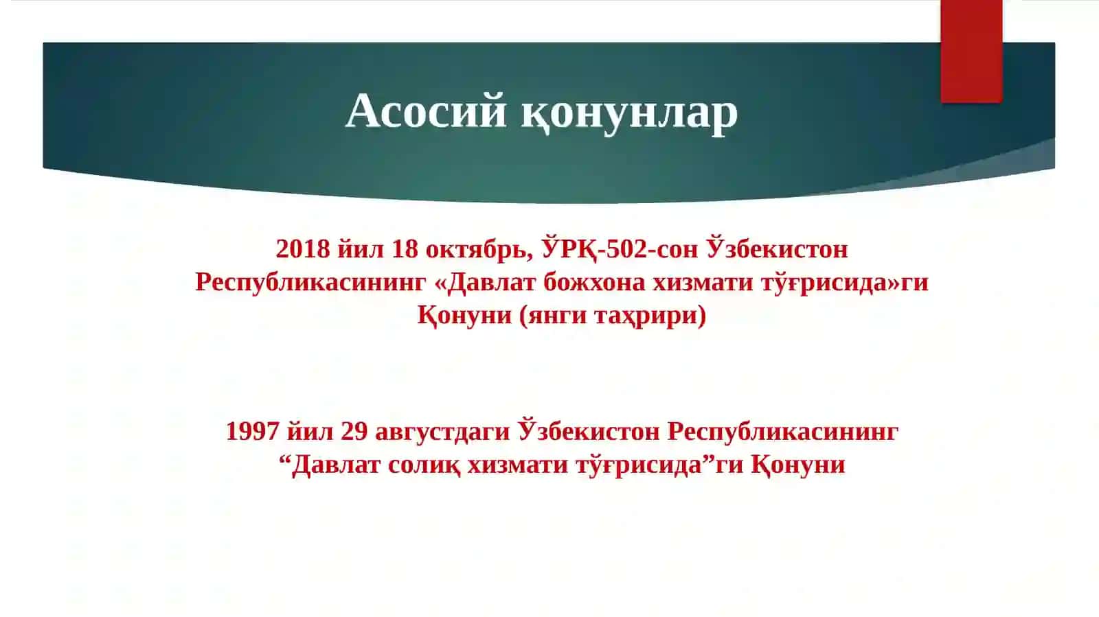 Божхона ва солиқ органлари 3
