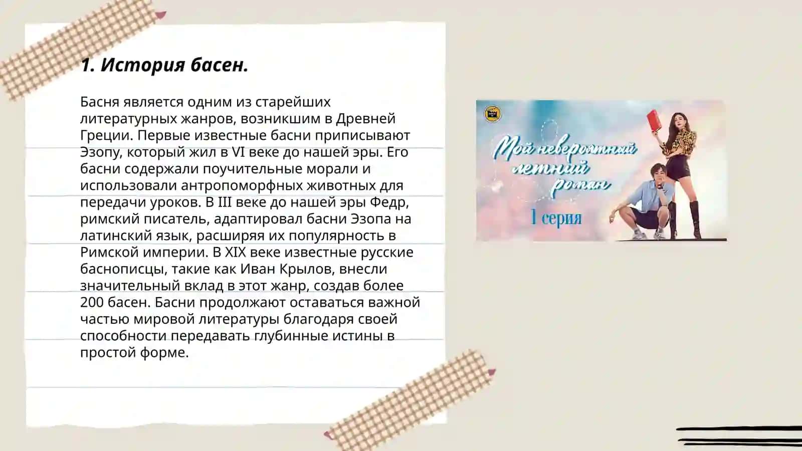 История басен 3