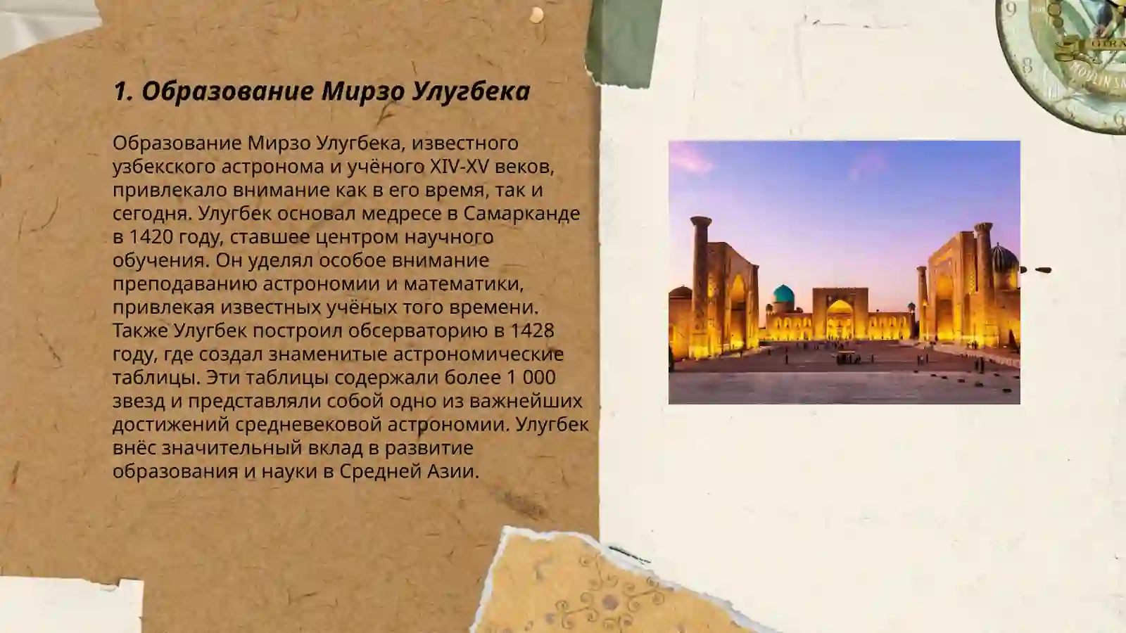 Образование Мирзо Улугбека 3