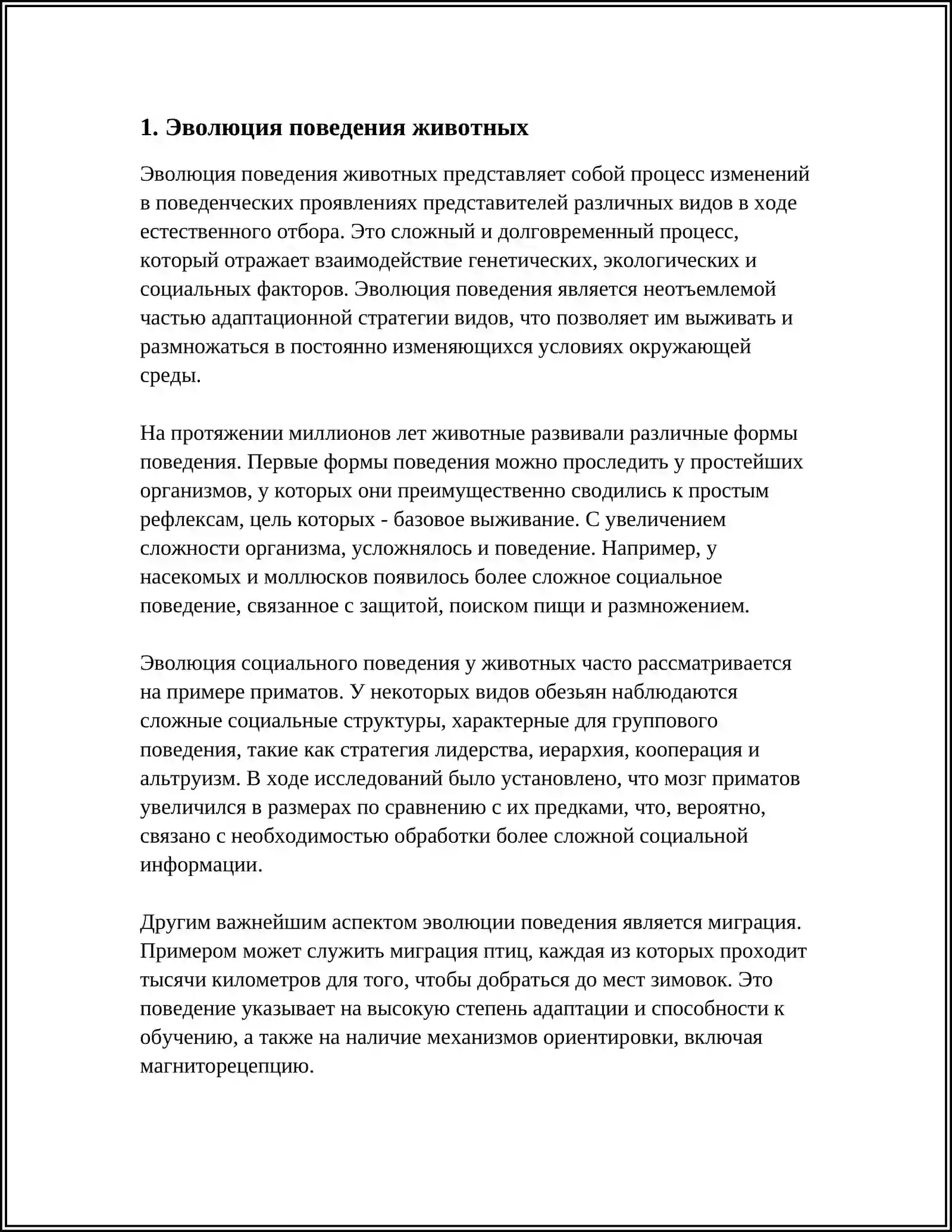REFERAT СРАВНИТЕЛЬНАЯ ПСИХОЛОГИЯ 3
