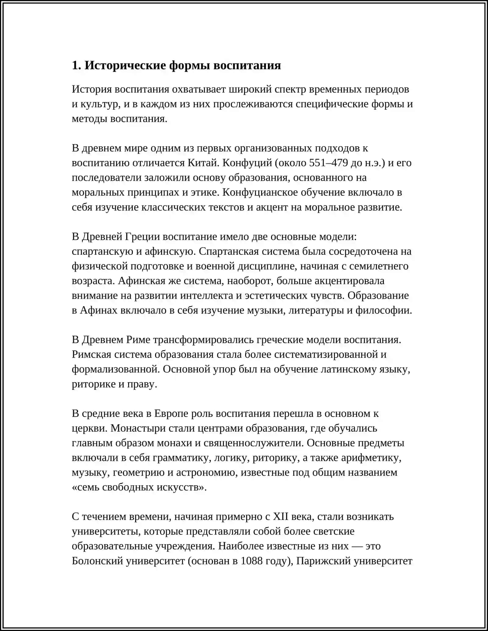 ФОРМЫ ВОСПИТАНИЯ, ИХ ТИПОЛОГИЯ 3