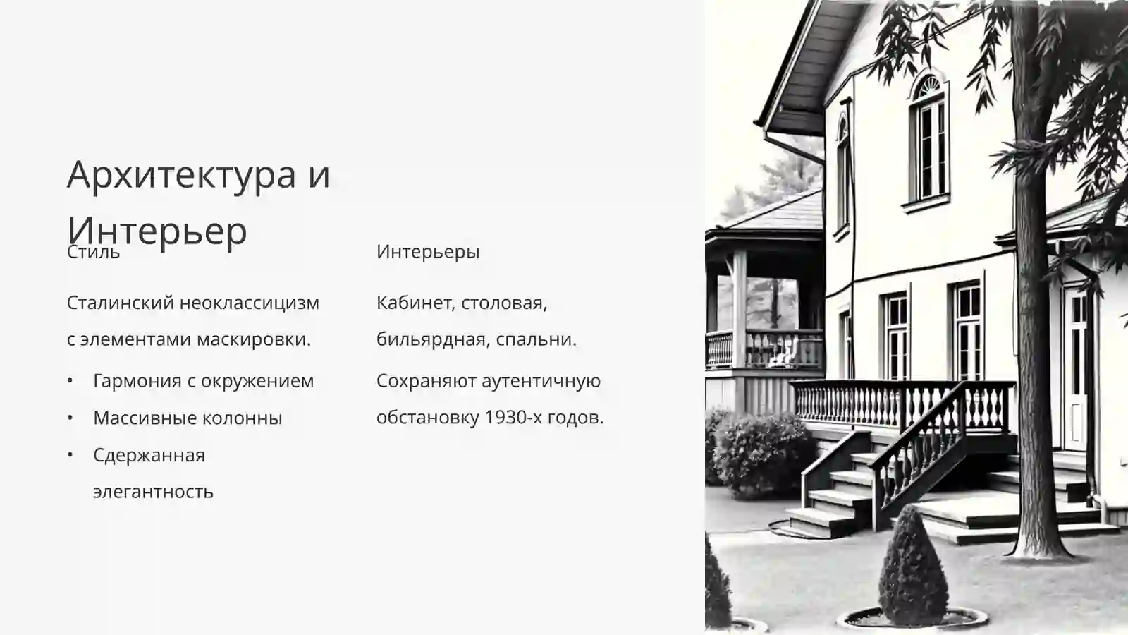 Дача Сталина в Сочи 3