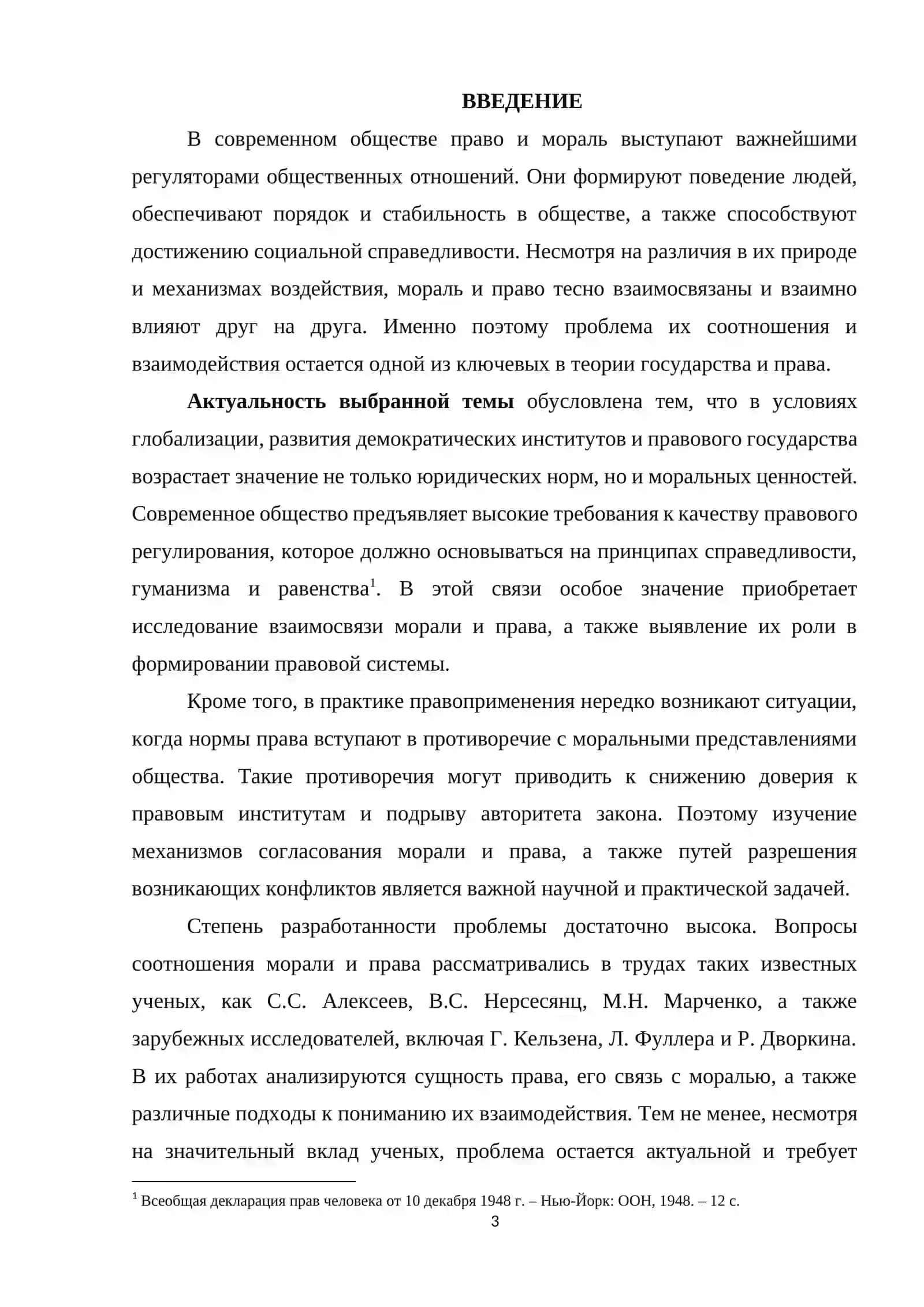 Взаимоотношения морали и права в правовой системе 3