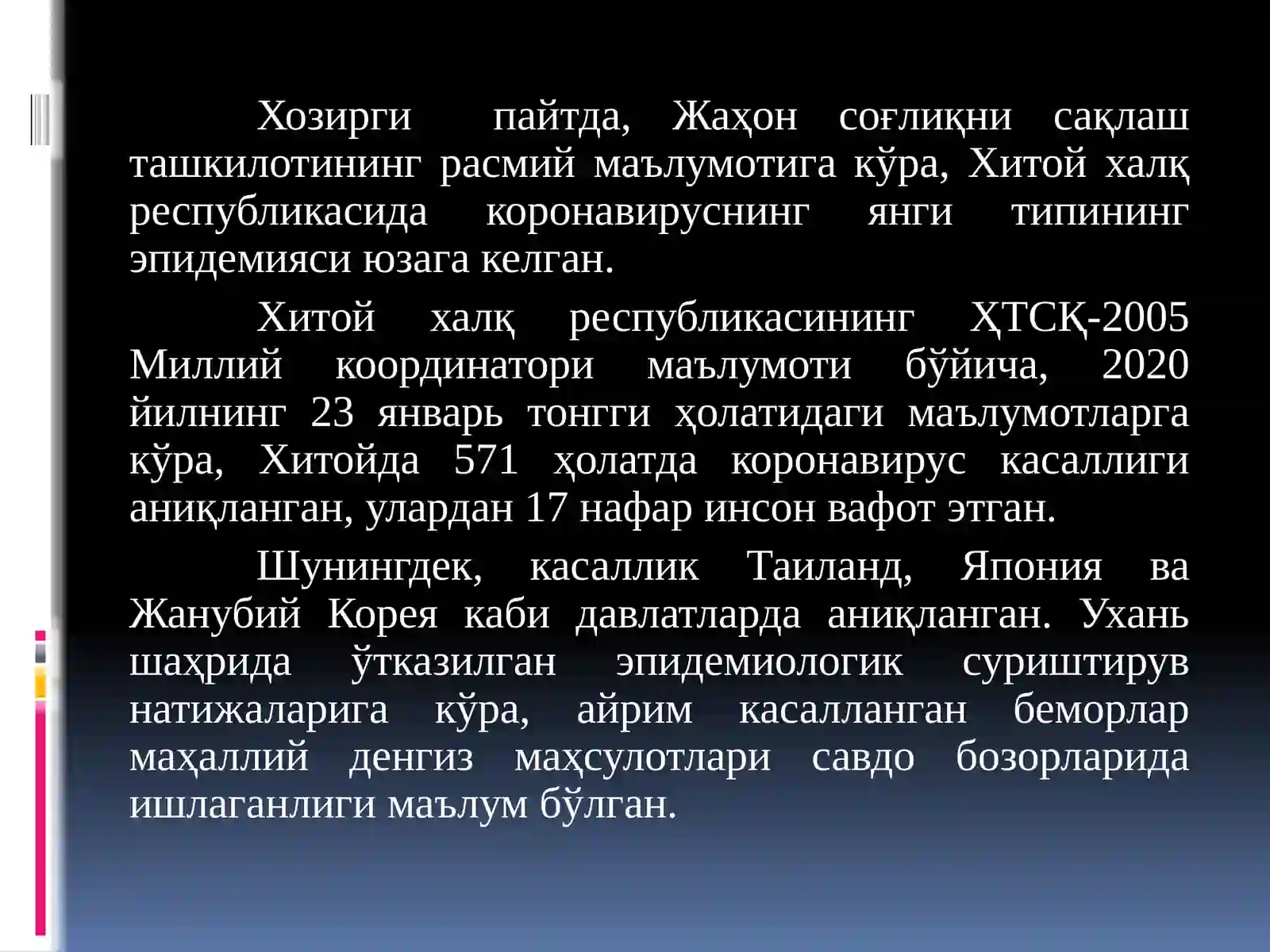 Коронавирус инфекцияси 3