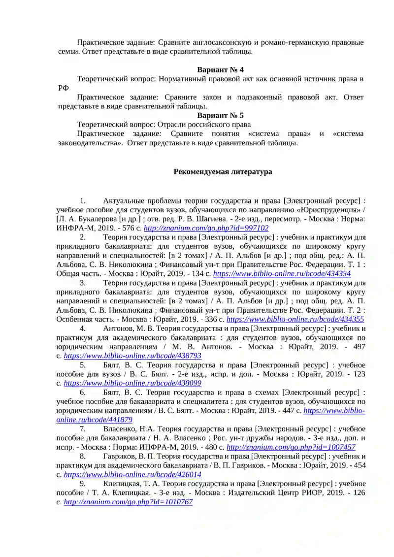 Методические рекомендации по выполнению контрольной работы по дисциплине "Анализ российской правовой системы" 3