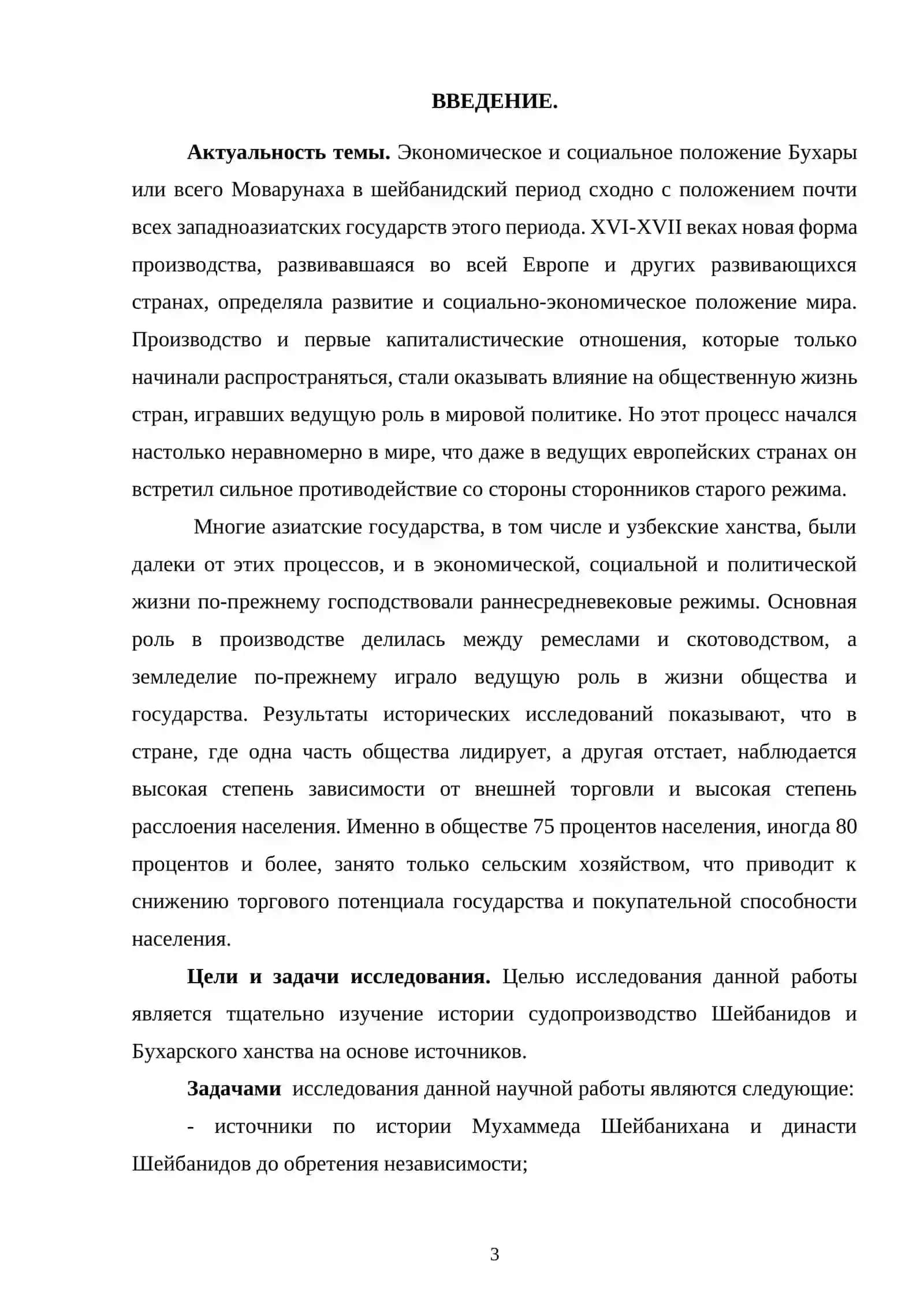 Курсовая работа "Судопроизводство в Бухарское ханство в период Шейбанидов" 3