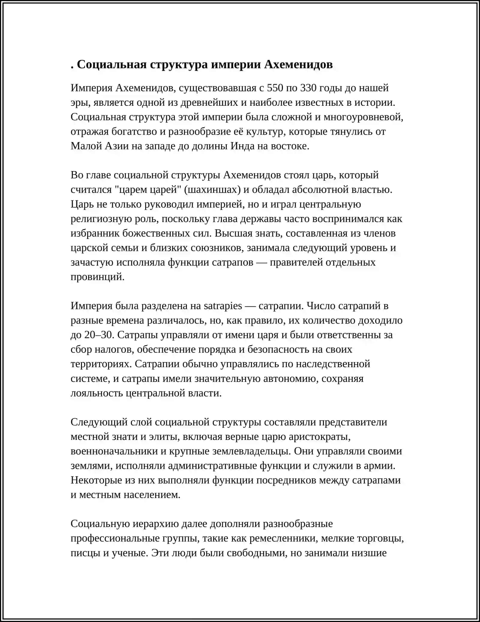 СОЦИАЛЬНОЙ - ЭКОНОМИЧЕСКАЯ И КУЛЬТУРНАЯ ЖИЗНЬ В ЭПОХУ АХЕМЕНИДОВ 3