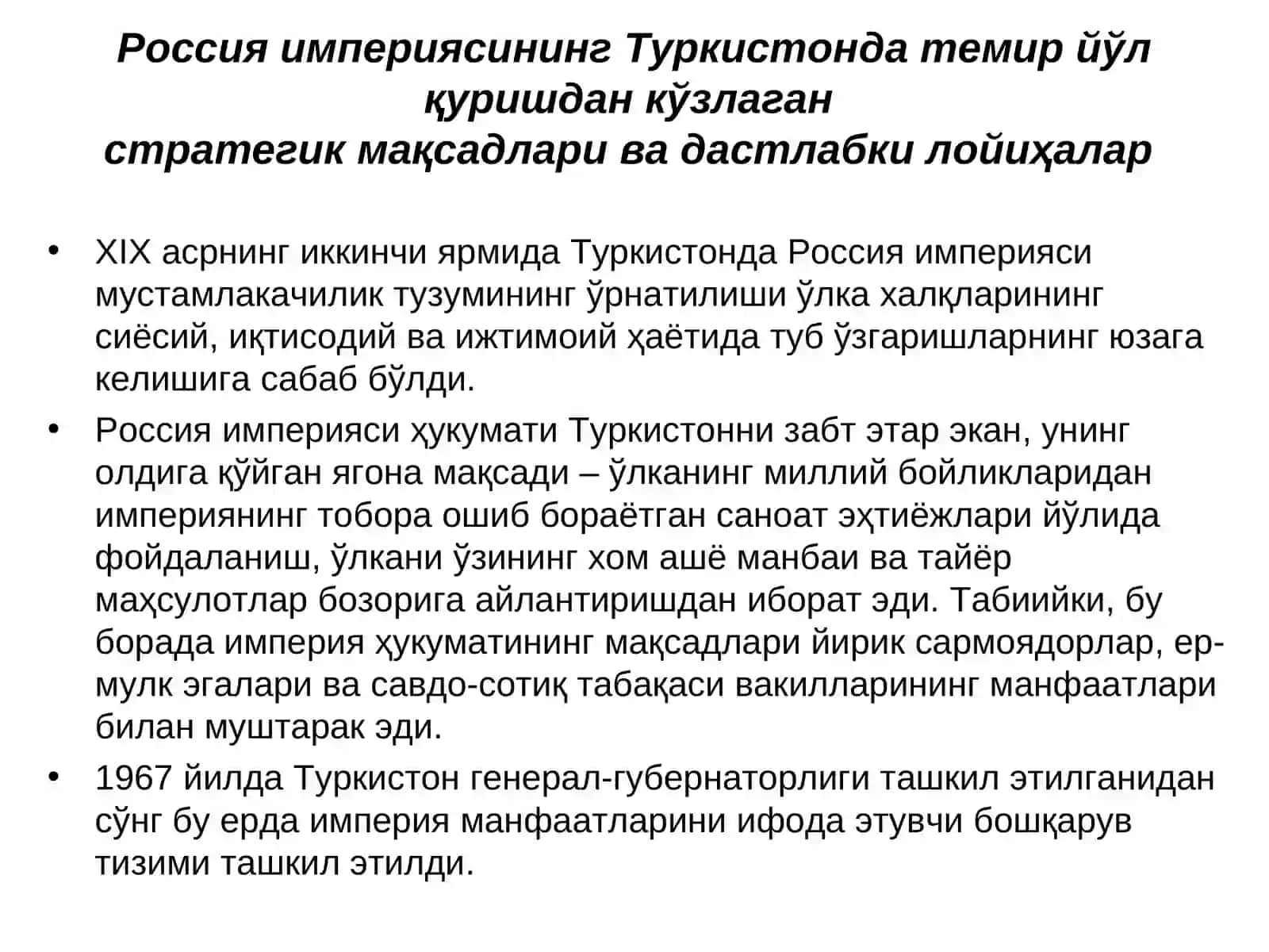 ТОШКЕНТ – ОРЕНБУРГ ТЕМИР ЙЎЛИ ВА УНИНГ ТУРКИСТОН ИҚТИСОДИЙ–ИЖТИМОИЙ ҲАЁТИДА ТУТГАН ЎРНИ 3