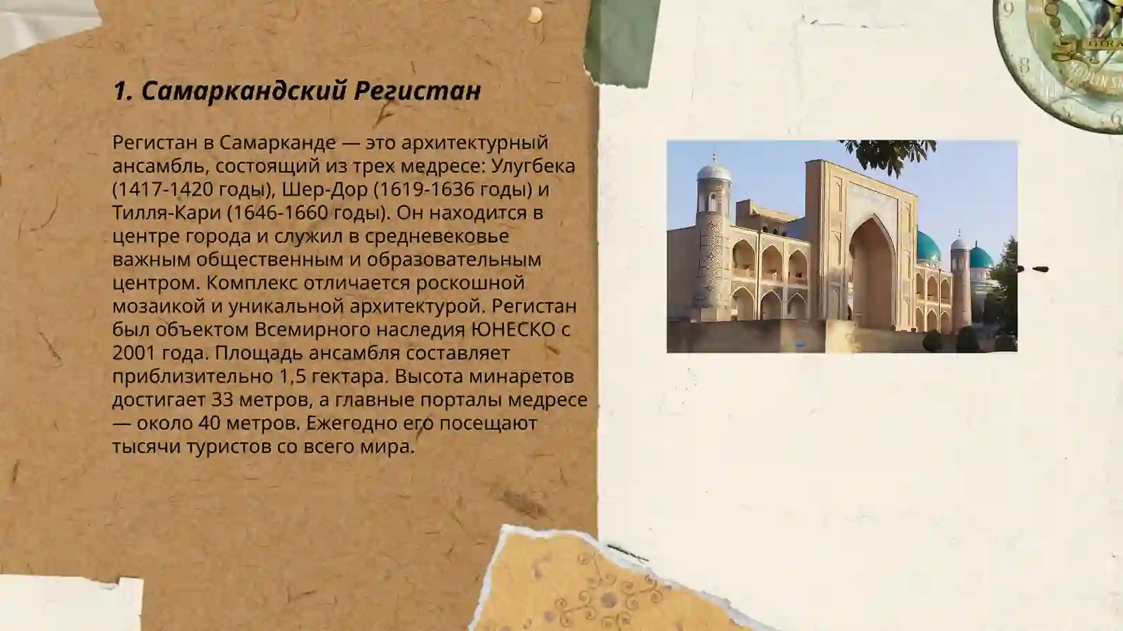 Самаркандский Регистан 3