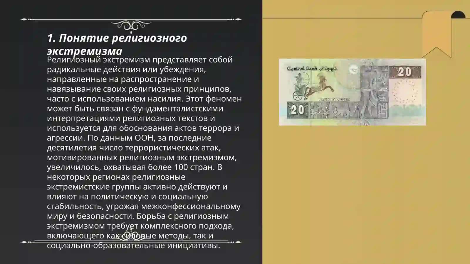 Diniy ekstremizm, fundamentalizga qarshi kurashning mohiyati maqsadlari ha huquqiy jihatlari 3