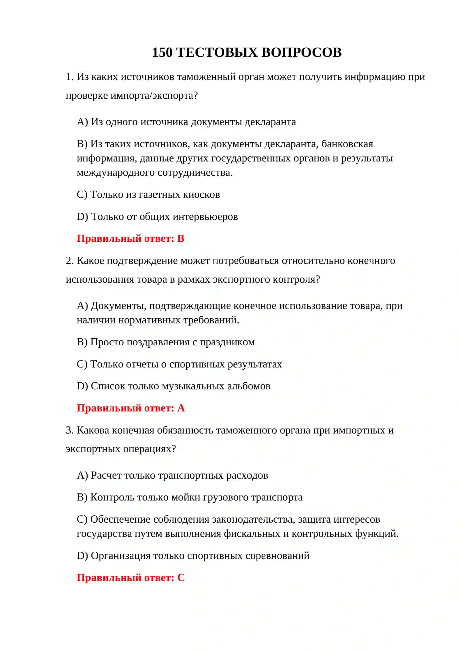 ИМПОРТИРУЙТЕ КОНТРОЛЬНЫЕ ТЕСТЫ 3