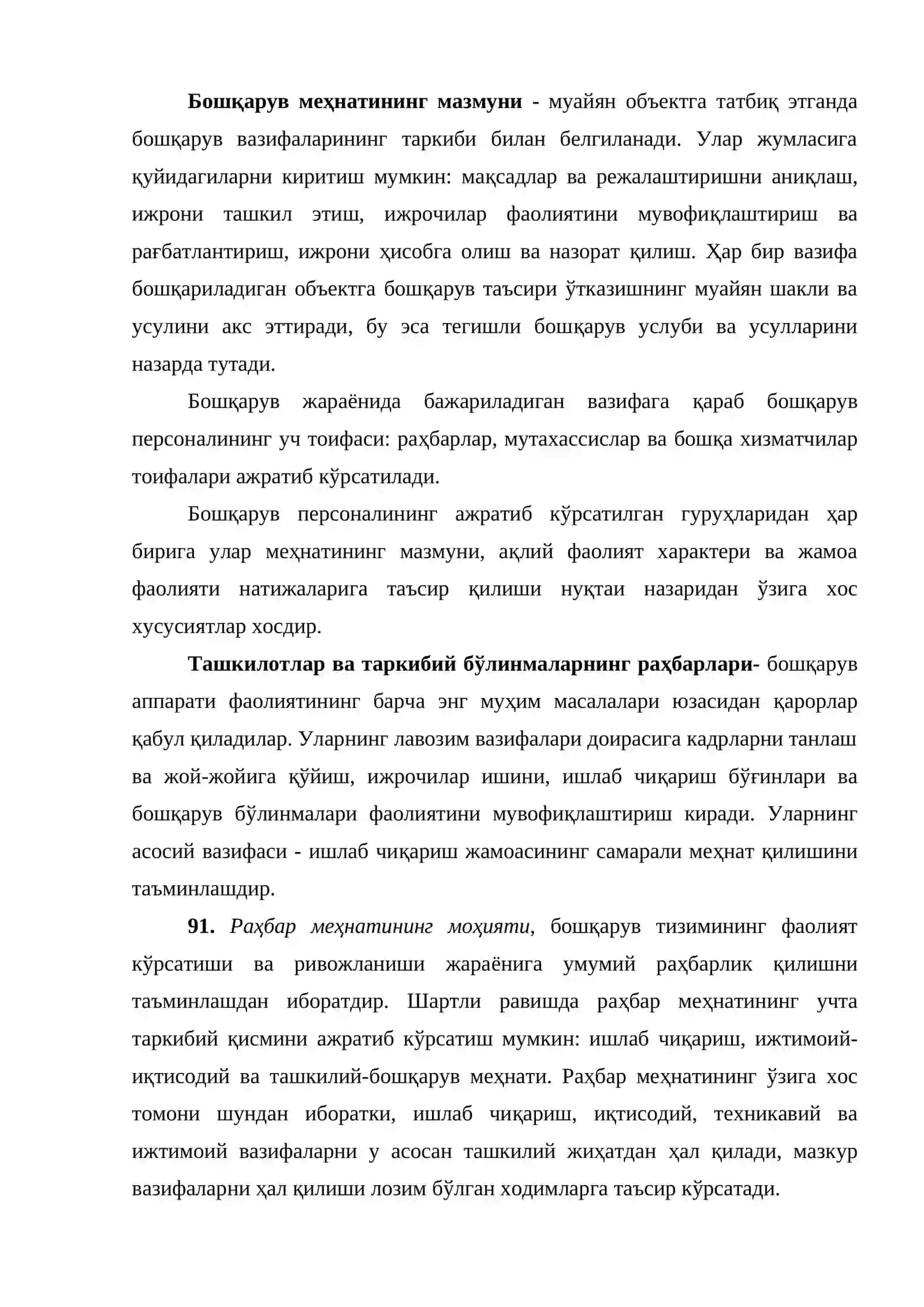 Бошқарув персонали меҳнатини ташкил этиш 3