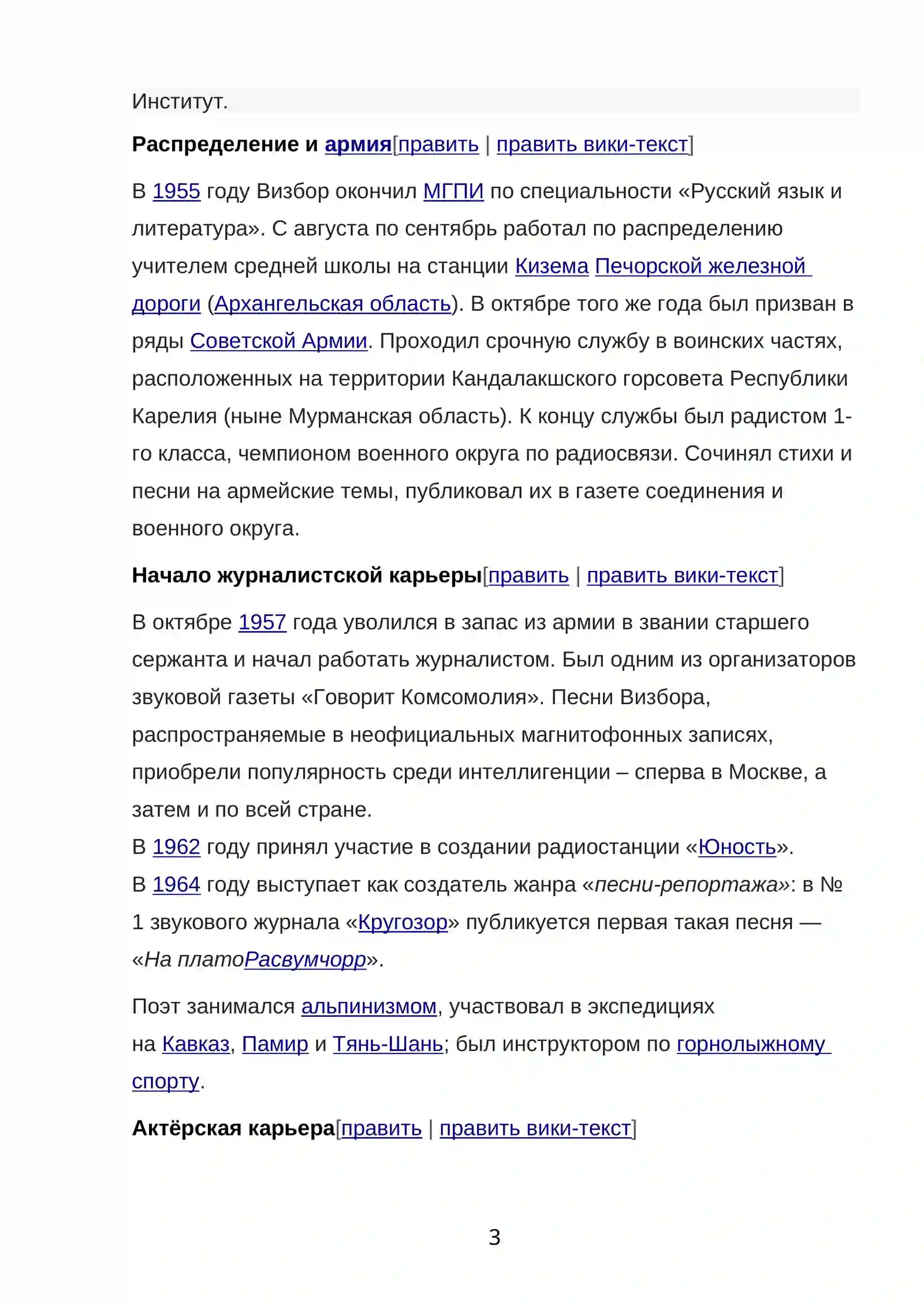 ВИЗБОР, ЮРИЙ ИОСИФОВИЧ 3
