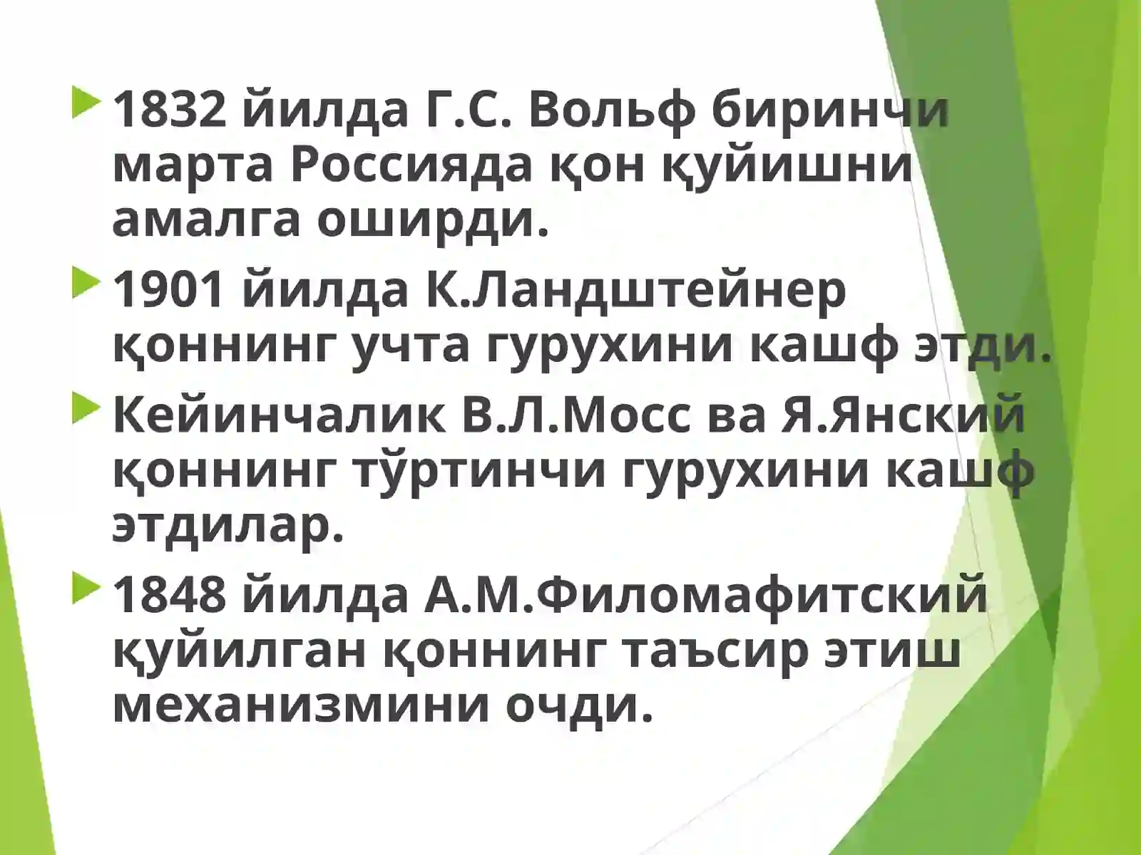 Гемотрансфузион терапия 3