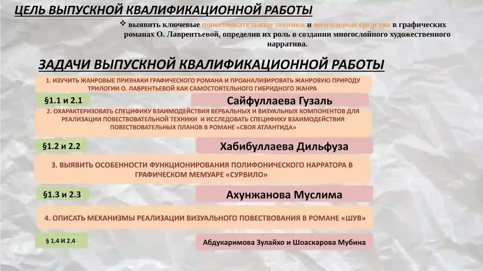 ПОВЕСТВОВАТЕЛЬНЫЕ ТЕХНИКИ В ТРИЛОГИИ О. ЛАВРЕНТЬЕВОЙ «СУРВИЛО» 3