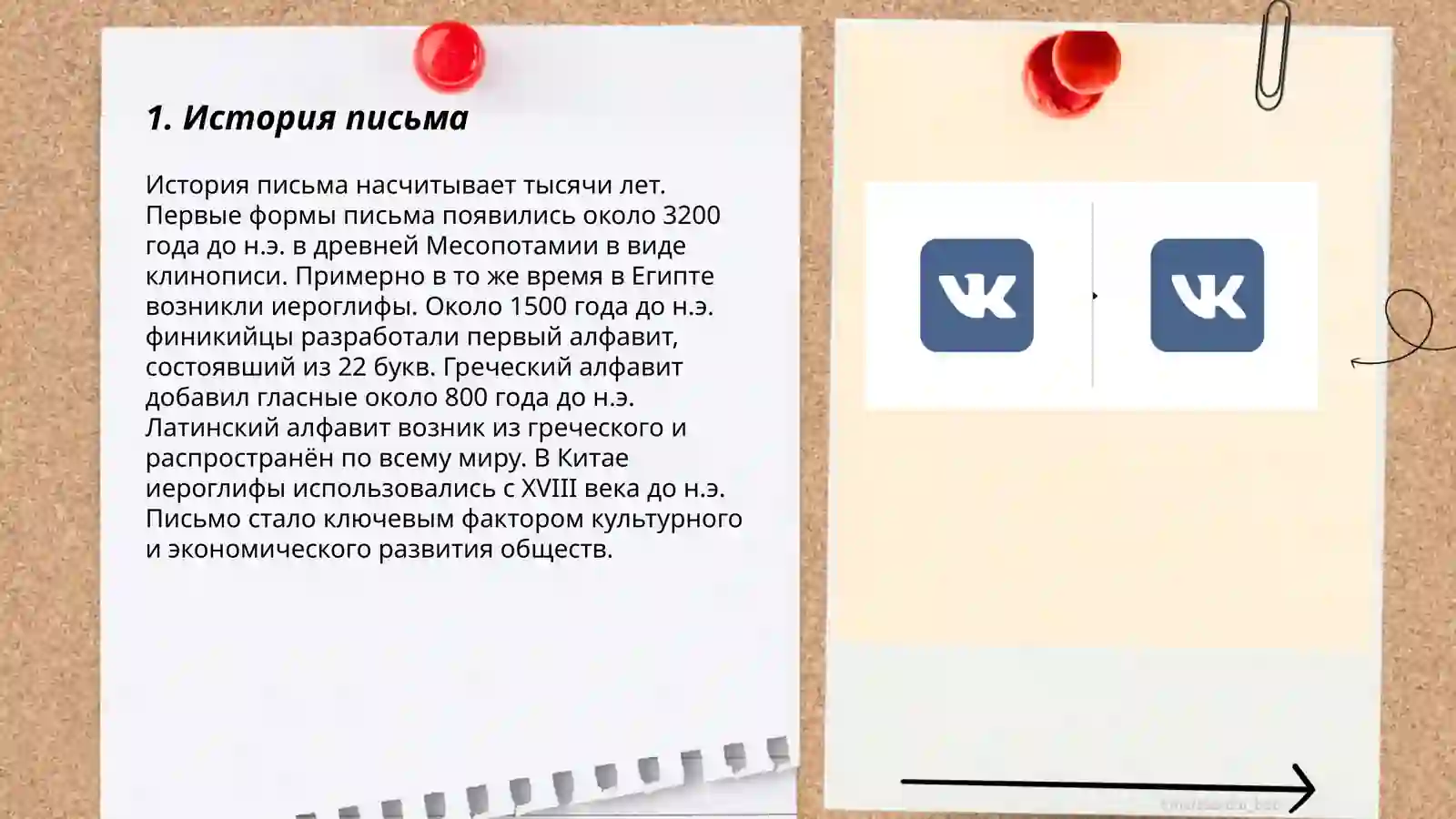 История письма 3
