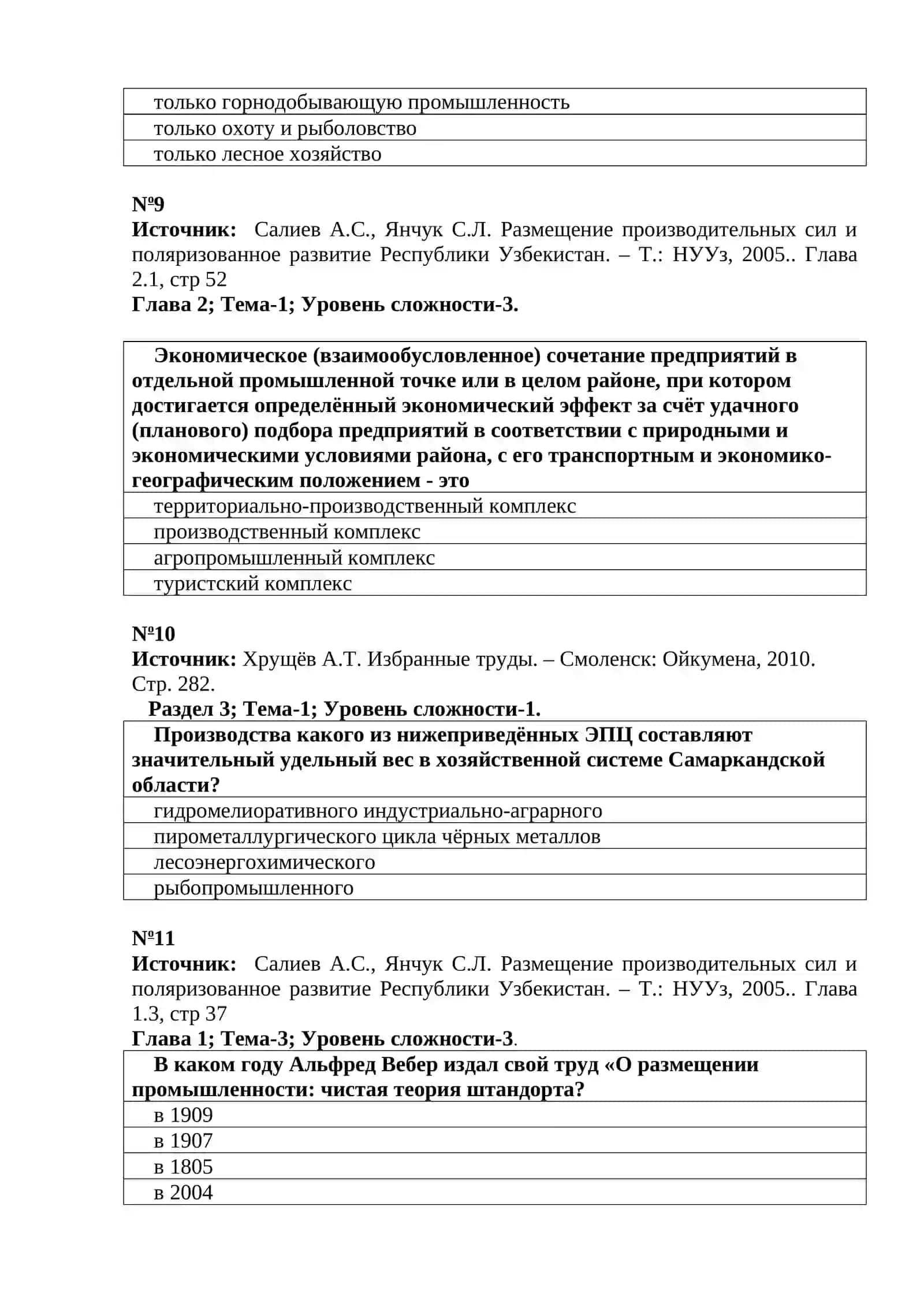 ГЕОГРАФИЯ ПРОМЫШЛЕННОСТИ 3