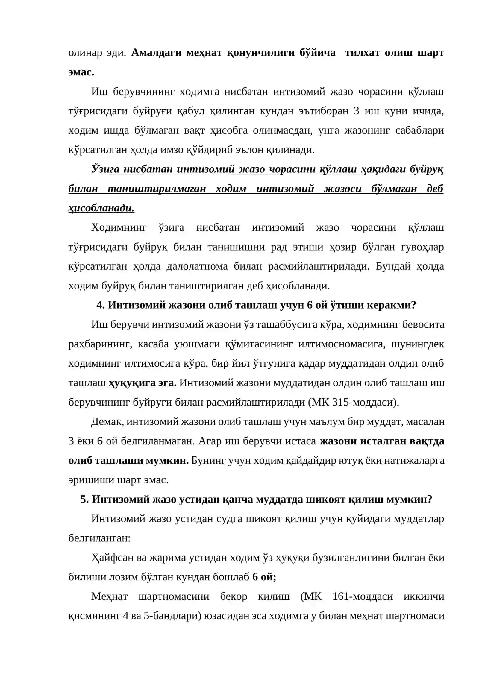 Интизомий жазоларни қўллаш 3