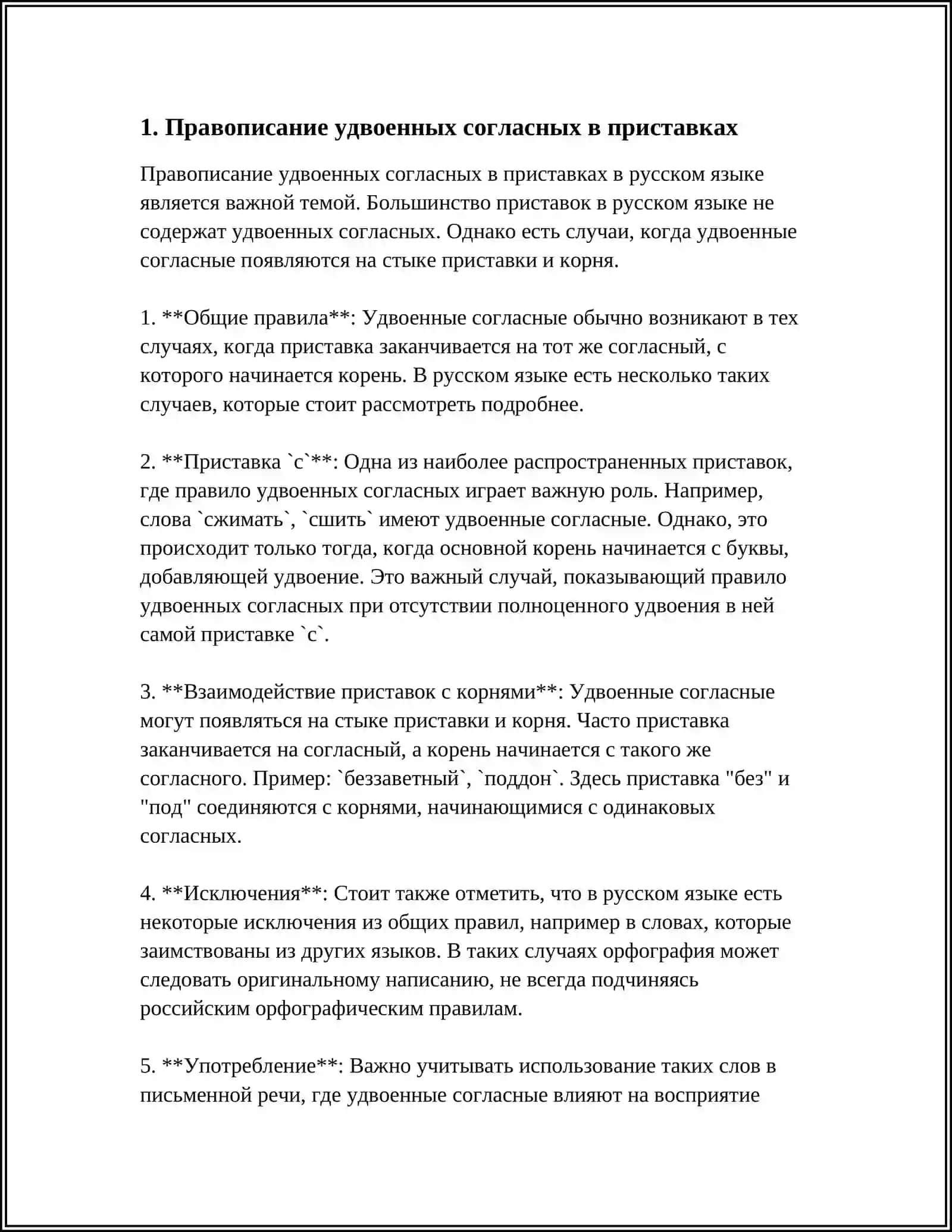 ПРАВОПИСАНИЕ УДВОЕННЫХ СОГЛАСНЫХ В СЛОВАХ. ПРАВОПИСАНИЕ СЛОВ С РАЗДЕЛИТЕЛЬНЫМИ Ъ И Ь ЗНАКАМИ 3