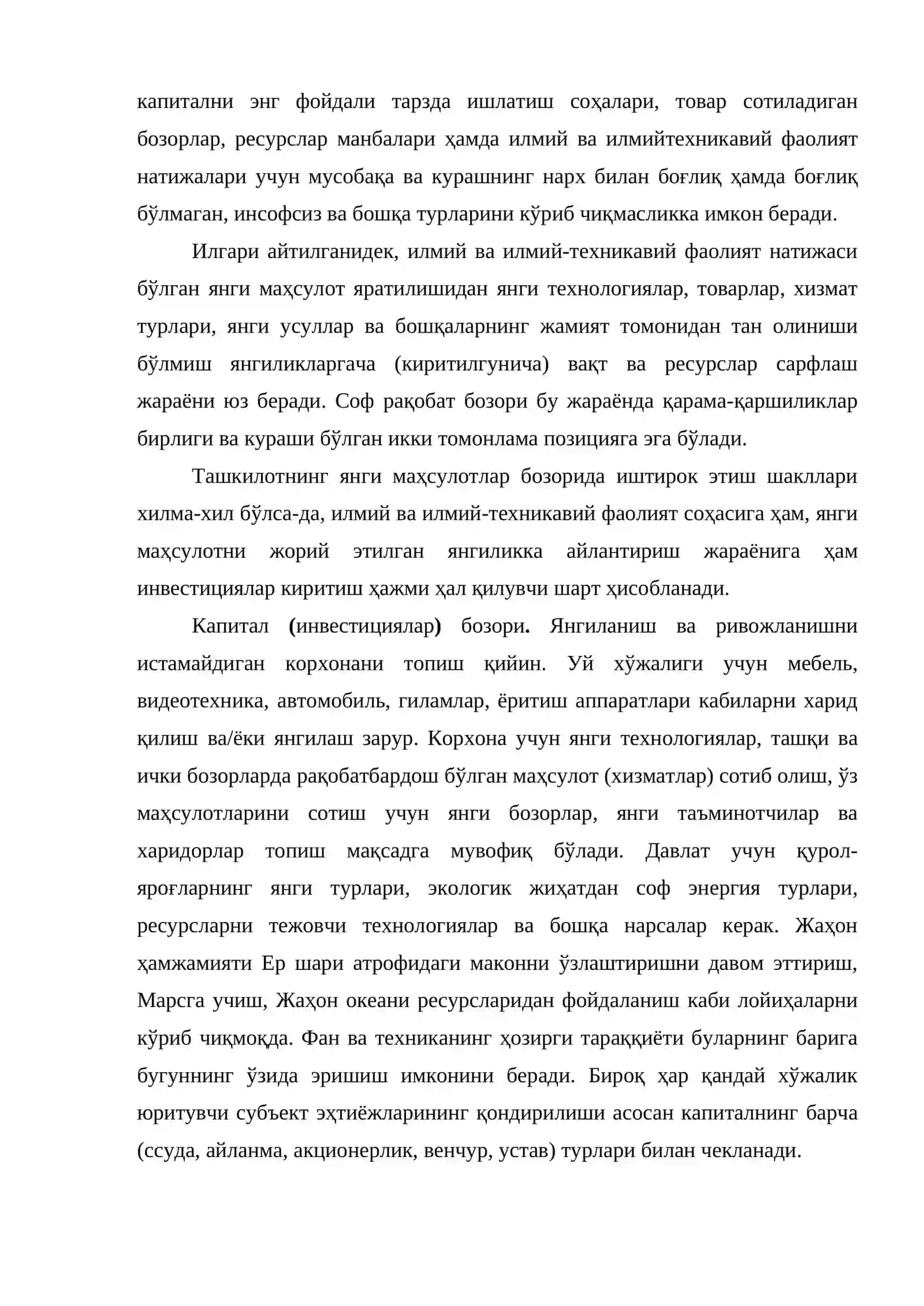 Инновацион фаолиятни молиявий рағбатлантиришда молия, кредит, солиқ механизмини такомиллаштириш 3