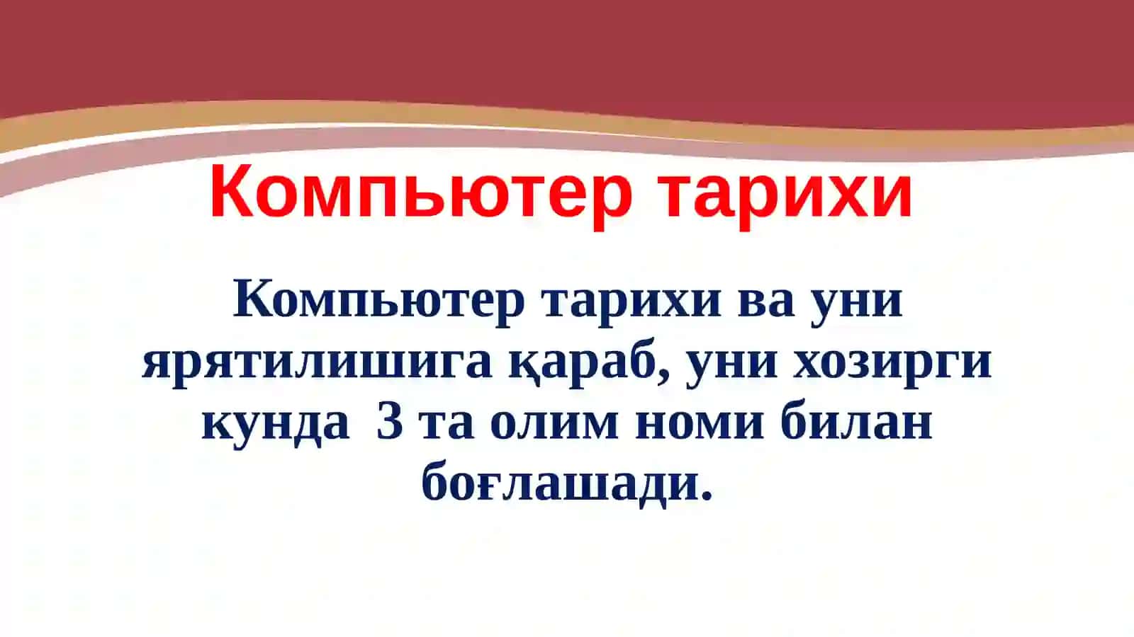 Ахборот комуникациялари, компьютер ва янги педагогик технологиялар 3
