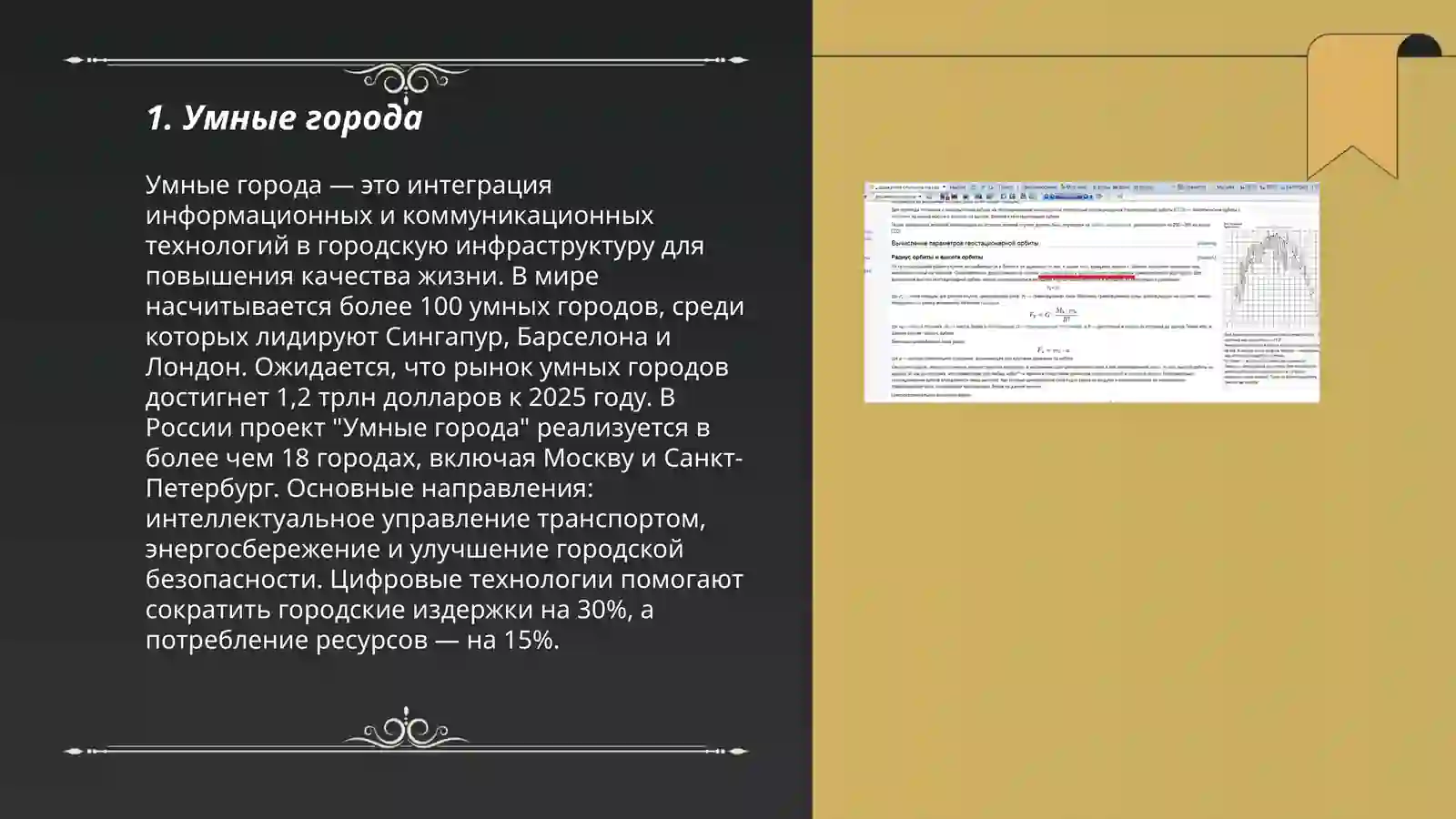 Город Будущего 3