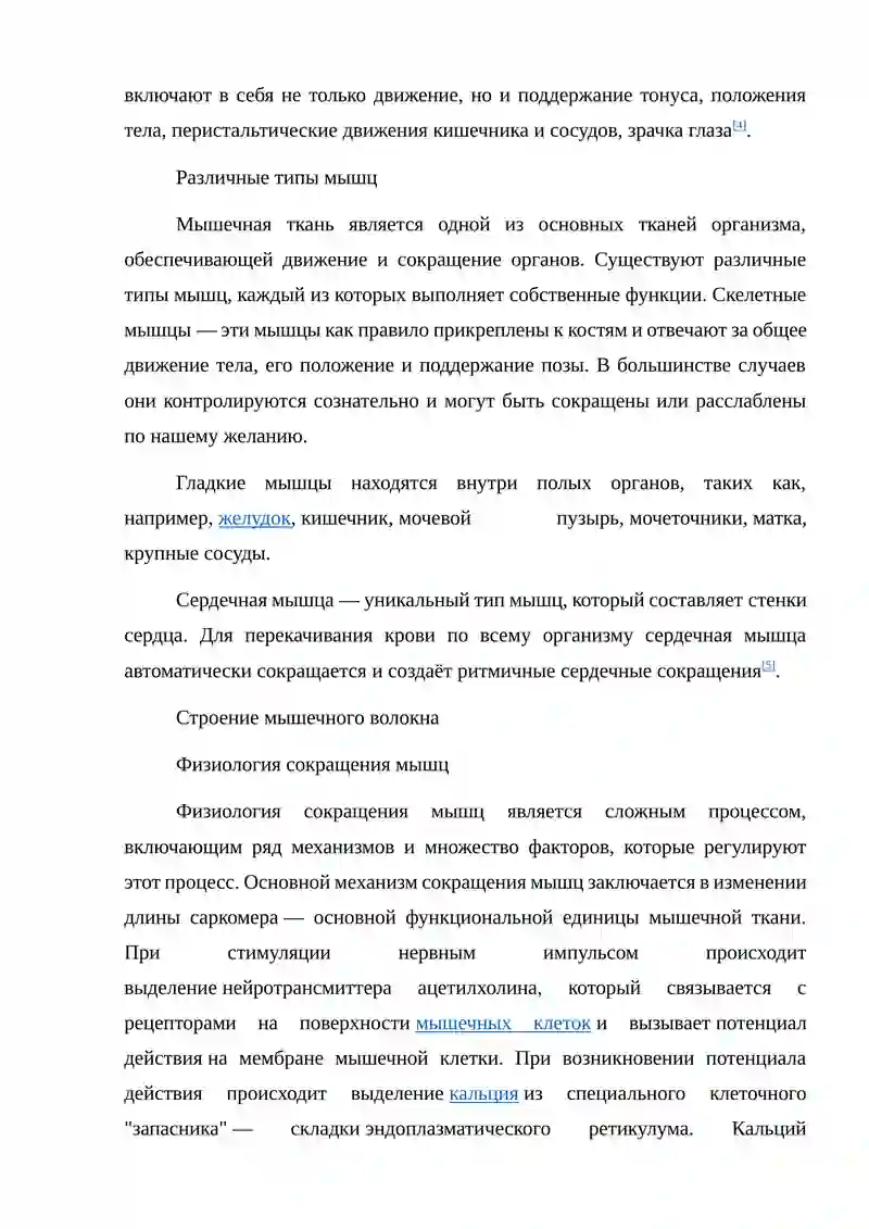 Мышечная ткань 3