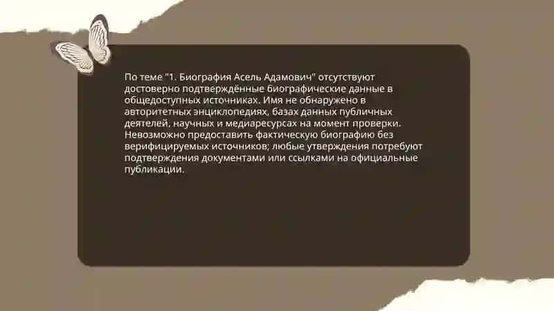 Асель Адамович 3