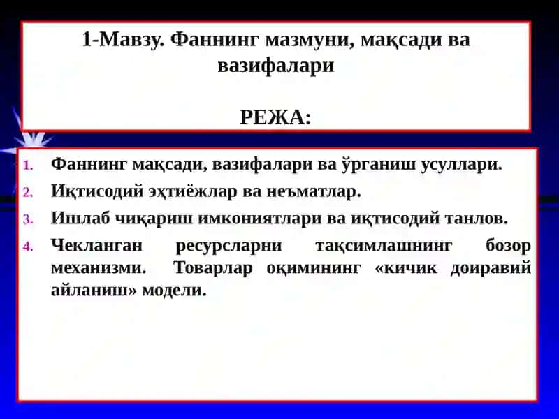 Микроиқтисодиёт фанининг мазмуни, мақсади ва вазифалари 3