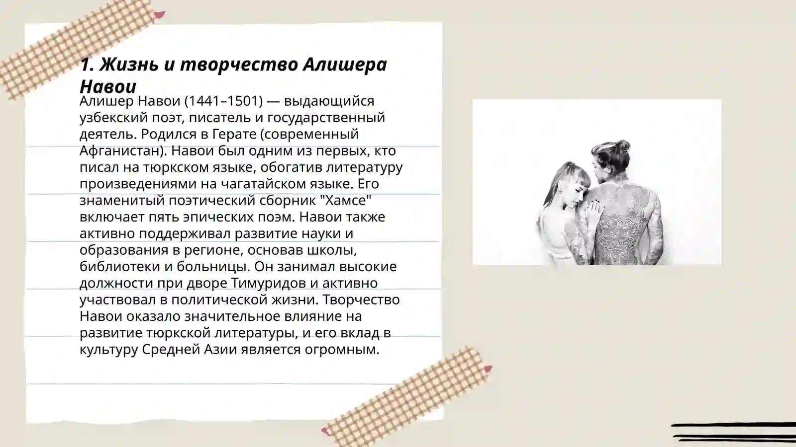 Алишер Навои 3