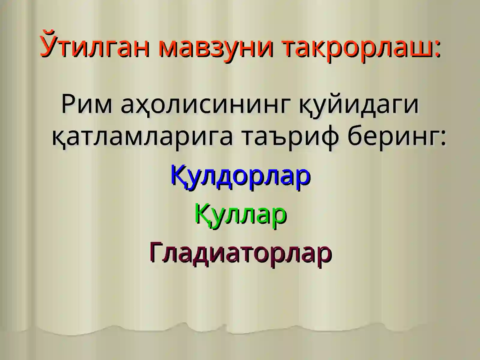 Рим республикасининг қулаши 3