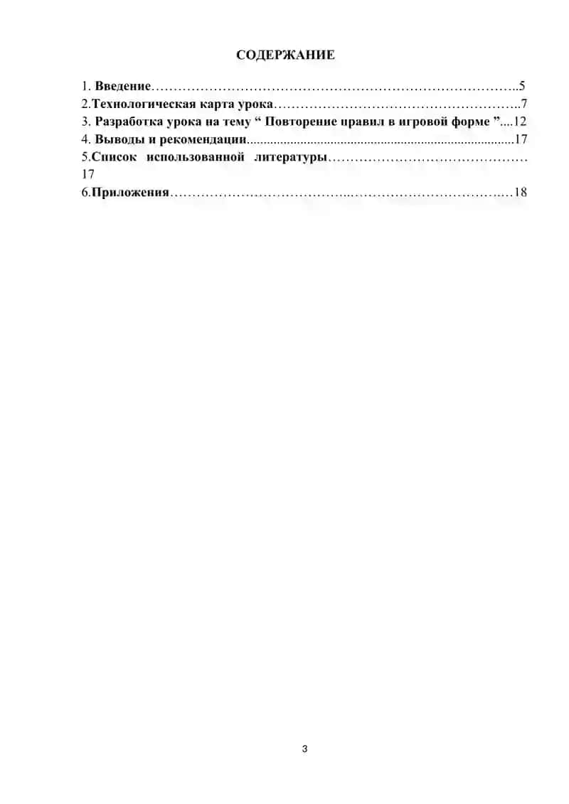 Повторение правил в игровой форме 3