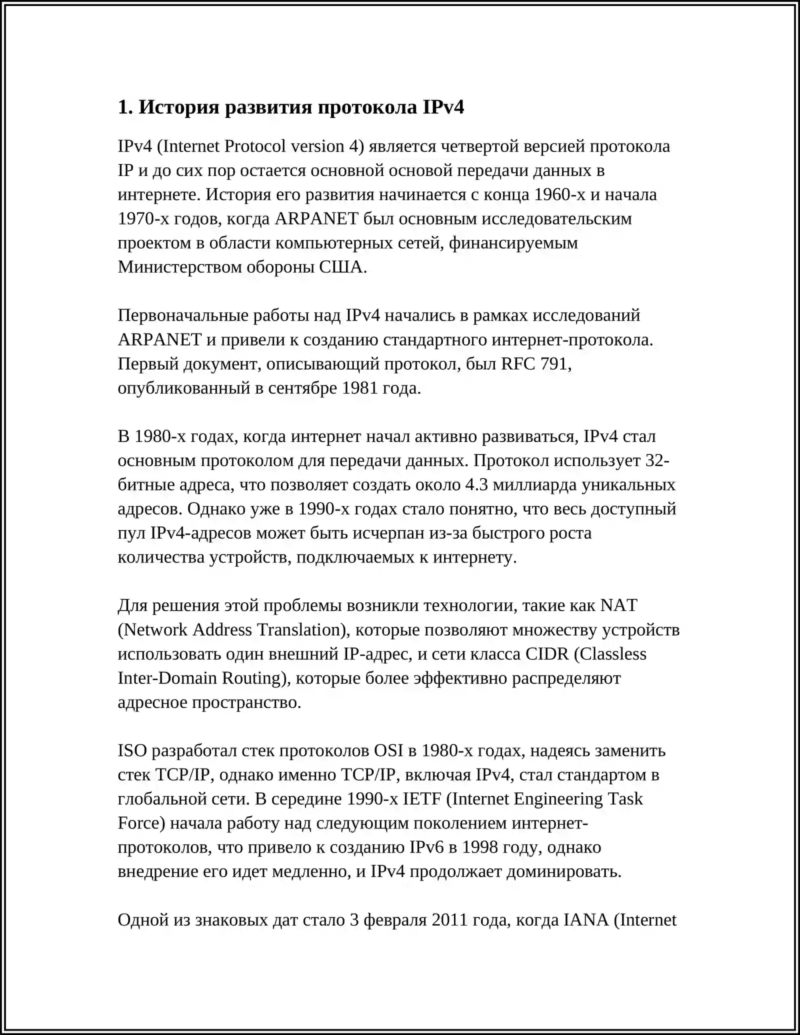 ПРОТОКОЛТ IP4. СЕТИ С ПРОТОКОЛОМ IP4 3