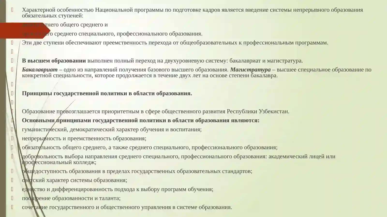 Узбекская модель образования 3