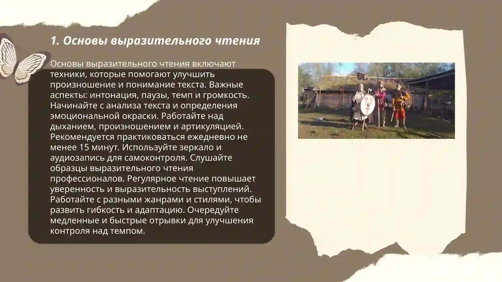 Выразительный пересказ эпического произведения 3