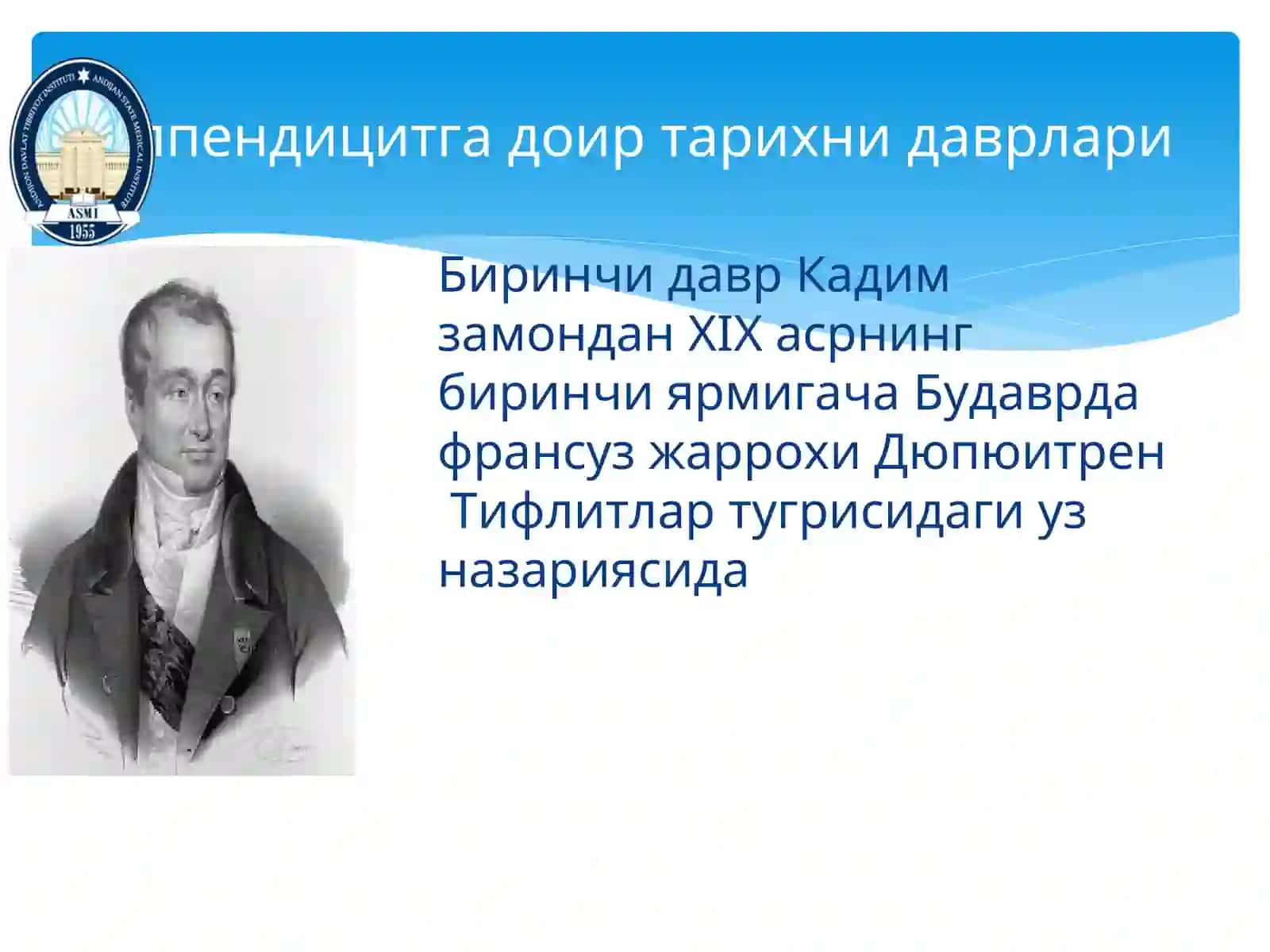 Откир аппендицит 3