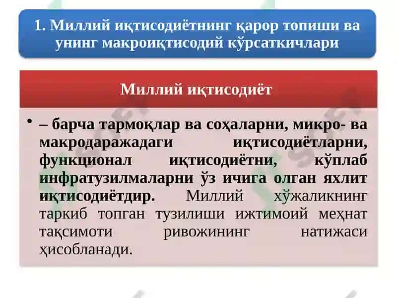 Миллийиқтисодиётнинг қарор топишиваунингмакроиқтисодий кўрсаткичлари 3