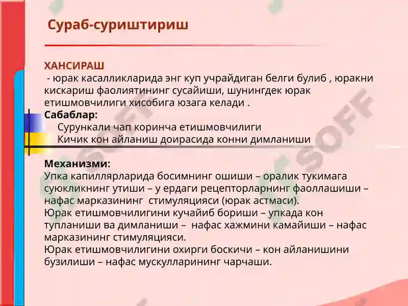 qon aylanishi yetishmovchiligi etiologiyasi patogenezi klassifikatsiyasi va klinik surat yurak glikozidlari b blokatorlar apf inhibitorlari Siydik haydovchi vositalarning qoʻllashdagi oʻziga xos xususiyatlari 3