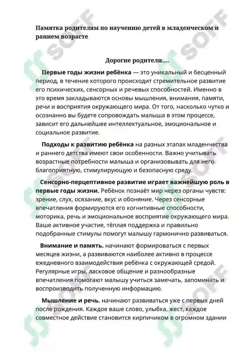 Памятка родителям по научению детей в младенческом и раннем возрасте 3