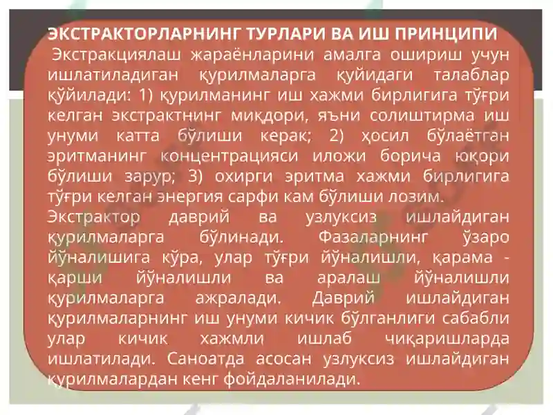 ЭКСТРАКТОРЛАРНИНГ ТУЗИЛИШИ 3