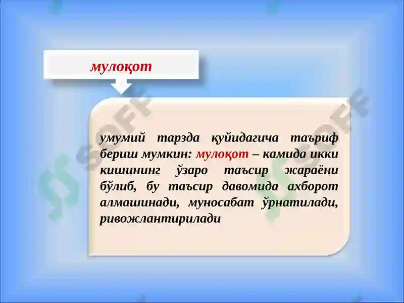 Мулоқот 3