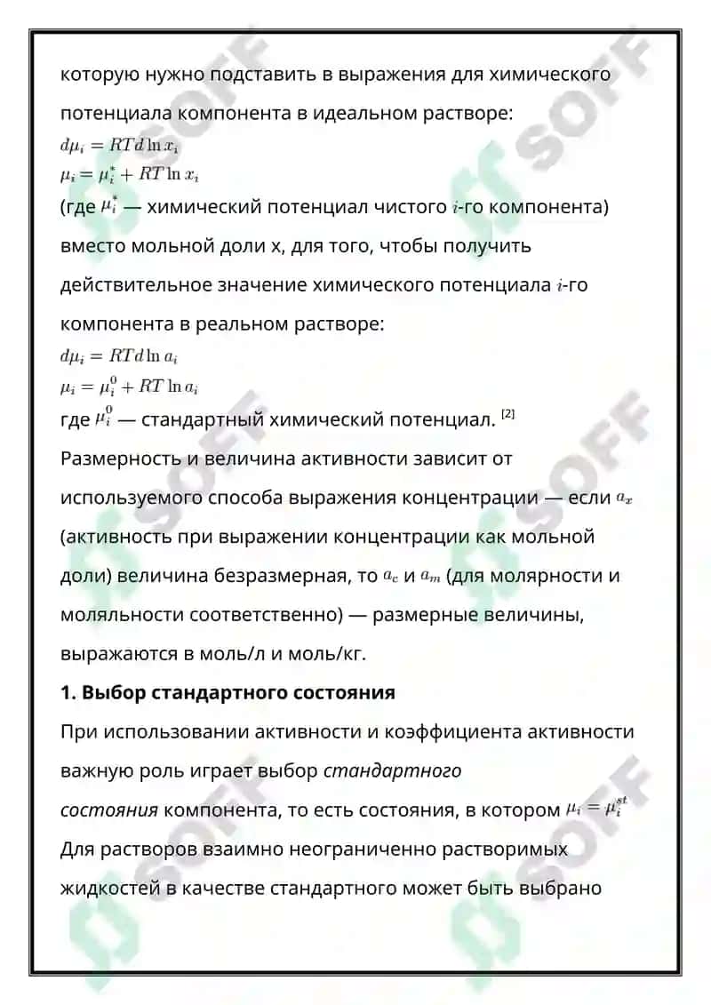АКТИВНОСТЬ И КОЭФФИЦИЕНТ АКТИВНОСТИ 3