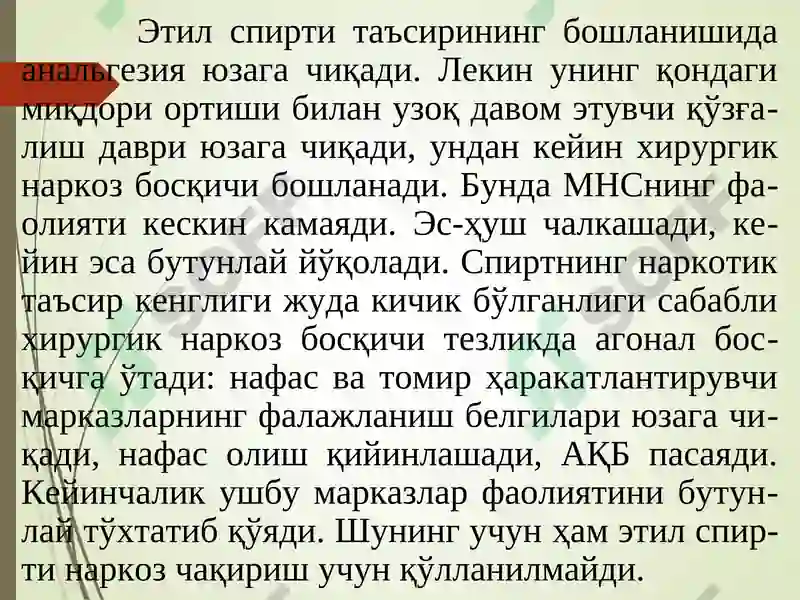 Этил спирти 3