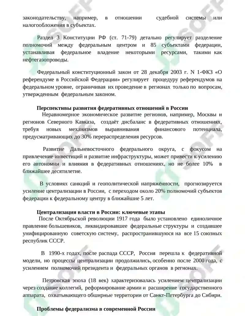 Роль регионов в политической системе России 3